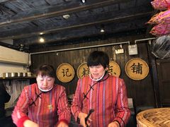 -锦记糕点铺