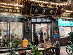 -老刘家永盛斋·传统泡馍(东关南街店)