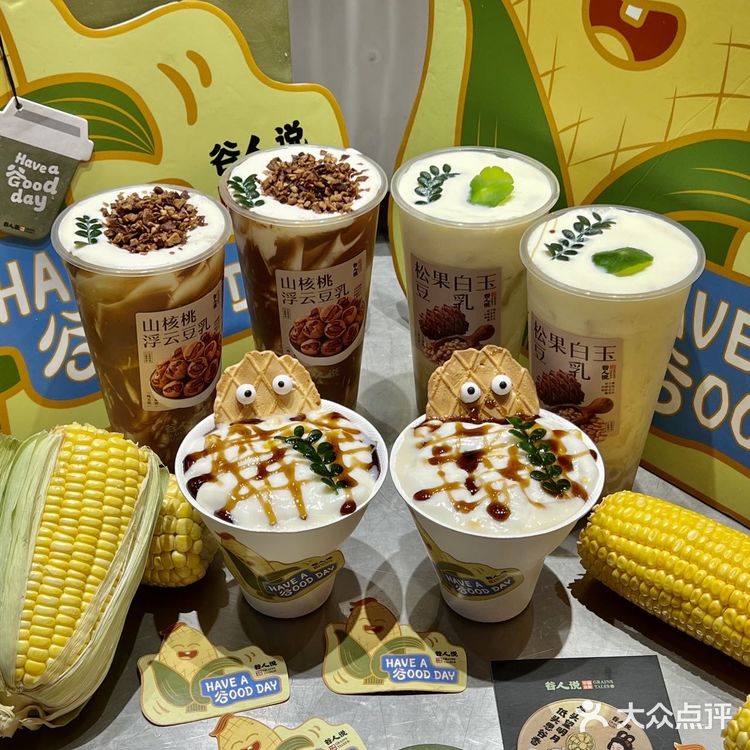 中国胃，当然要喝新式谷物养生奶茶！！