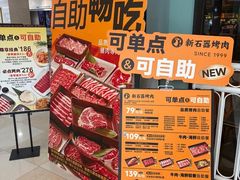 -新石器烤肉(高行万嘉店)