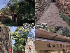 -店头古堡