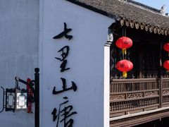 -山塘街