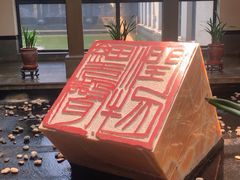 -咸亨酒店•非遗绍兴菜•中华老字号(堂吃餐厅)