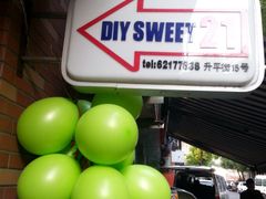 -DIY SWEET21(升平路店)