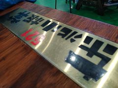 -东北小板凳地摊烧烤(泰来街店)
