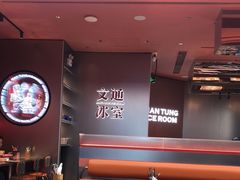 -文通冰室(东方宝泰店)