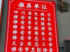 -天全县三土司椒麻鸡餐厅