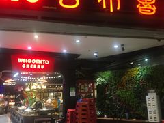 门面-吉布鲁牛排海鲜自助(成都大悦城店)