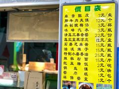 菜单-清真盛志望麻酱酿皮·非遗老字号