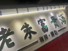 -朱富贵火锅(金融街万达店)