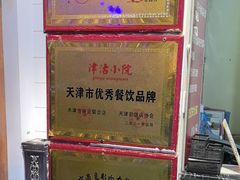 -津沽小院(天津之眼店)