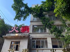 -仪表厂火锅(总店)