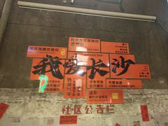 -文和友老长沙龙虾馆(化龙池店)