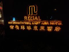 -上海富豪环球东亚酒店