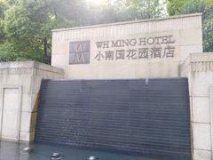 -AdD全日制餐厅(中谷花园酒店)