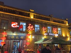 -张包铺(道外店)
