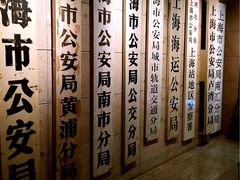 -上海公安博物馆