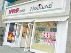 门面-好利来(马栏广场店)