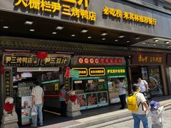 -尹三豆汁(前门旗舰店)