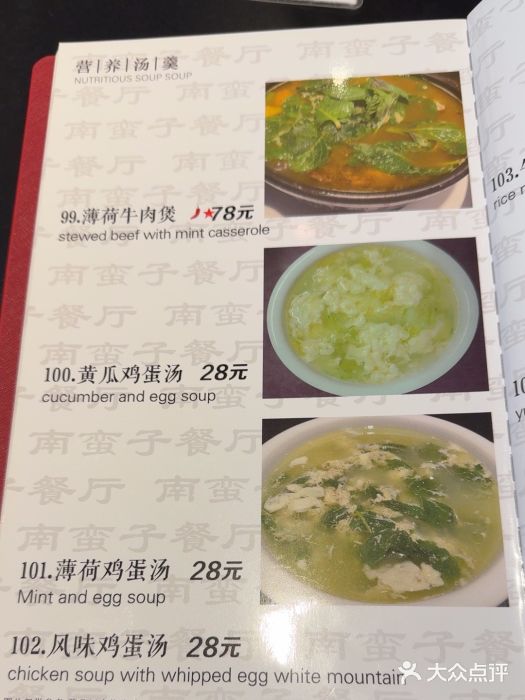 南蛮子(进贤路店)图片