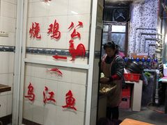 -石灰市毛记烧鸡公(解放碑店)