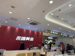 -永锦黄金加工·回收打金店(上海南翔店)