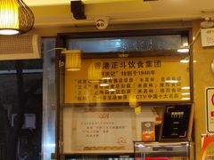 -丽的面家(多宝路店)