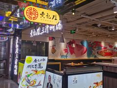 -黄记煌三汁焖锅(崇文门店)