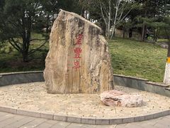-丰台花园