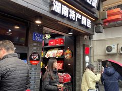 门面-黑色经典臭豆腐·湖南特产(步行街店)