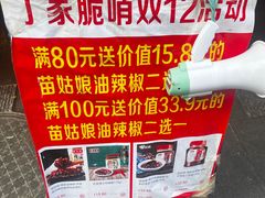 -丁家脆哨(民生路店)