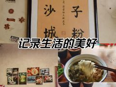 -矮子粉店1985·长沙米粉(湘春路店)