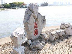 -无锡蠡湖国家湿地公园-蠡园