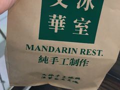 -文华冰室(八号仓店)