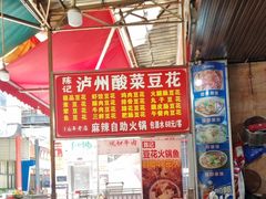 -陈记泸州酸菜豆花火锅(建设路店)