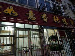 门面-如意香辣鸡架(总店)