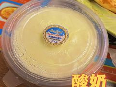 酸奶-艾力江和田馕坑烤肉店