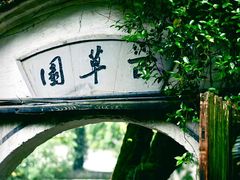 -绍兴鲁迅故里·沈园景区