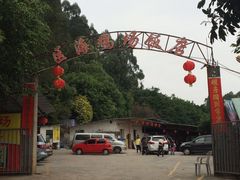 区海鸡庄饭店-区海鸡场饭店(石壁店)