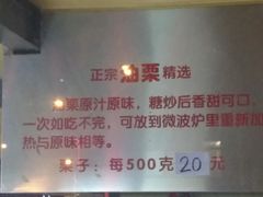 -秋栗香(地安门店)
