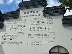 -丝绸小镇荻港古村