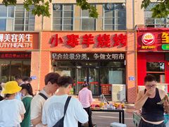 门面-小寒羊烧烤(凯瑞时代大厦店)