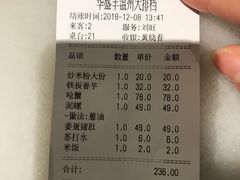 账单-华盛丰温州大排档(东三环南路店)