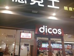 门面-德克士(东安店)