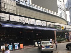 -HIB HUB公社(解放西路店)