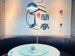 -兰亭餐厅(原嵩山路店)