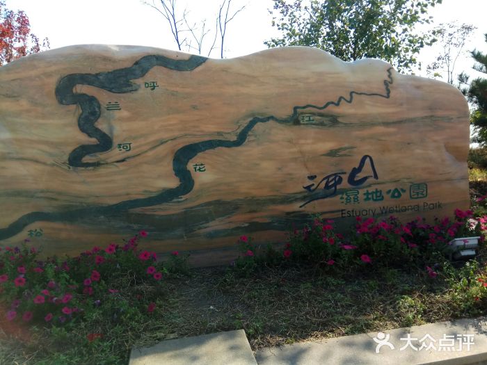 呼兰河口湿地公园景点图片