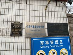 -观象山公园