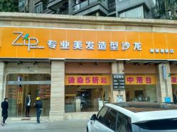 -Zip概念美发