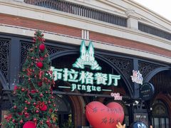 -布拉格餐厅· 中欧捷克菜(全国首店)